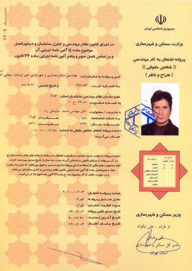 شرکت خبیر ایرانیان