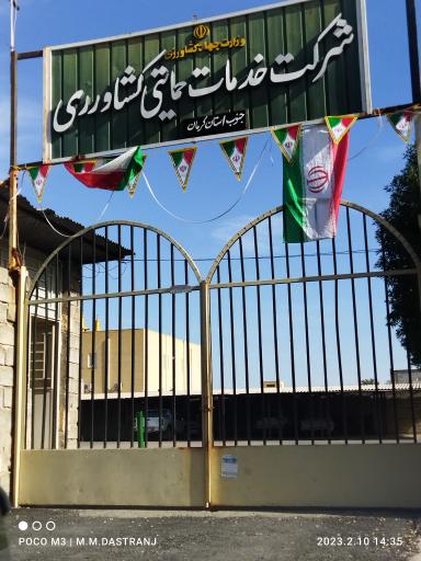شرکت خدمات حمایتی کشاورزی جنوب کرمان(جیرفت)