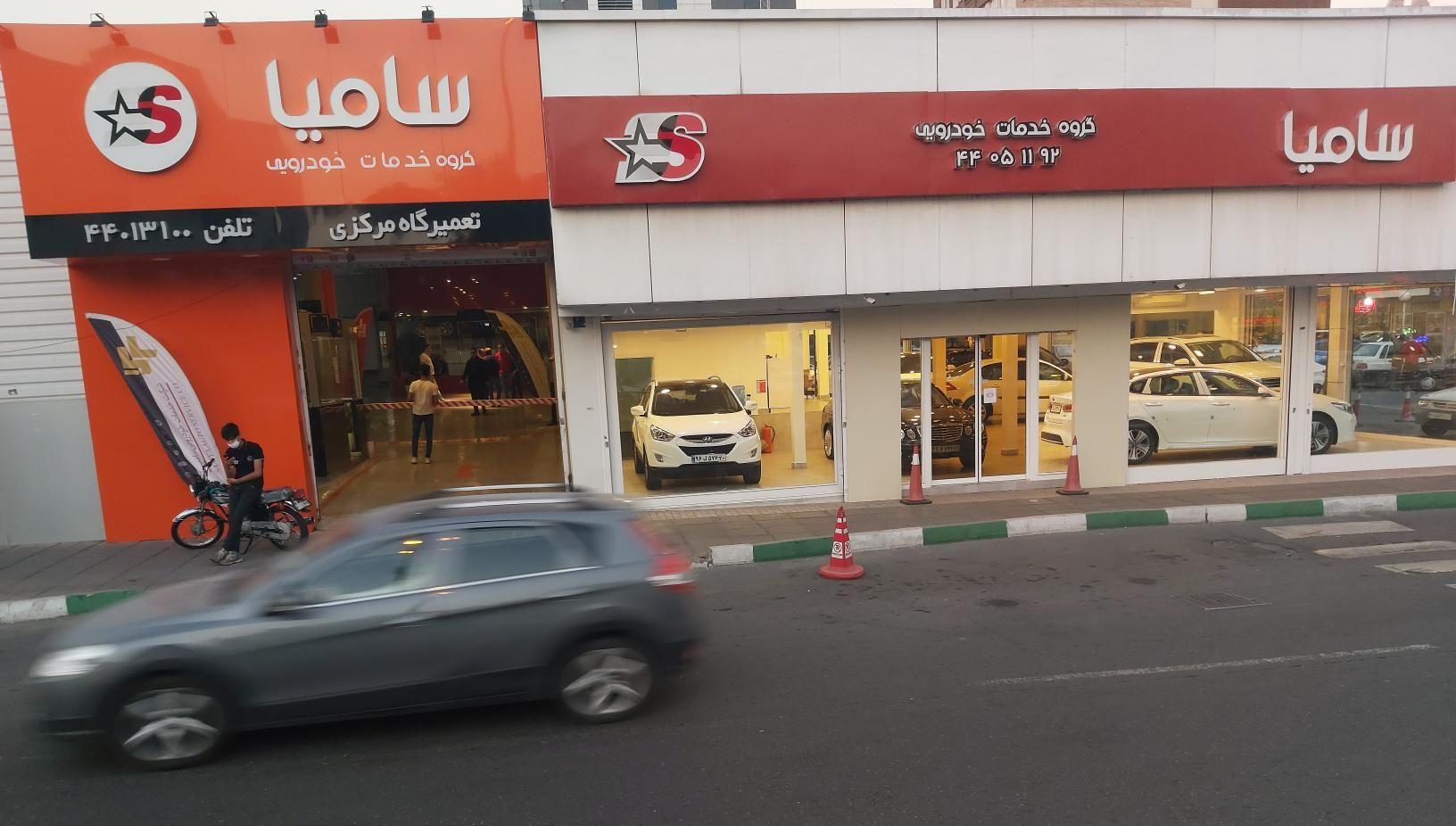 شرکت خدمات خودرویی سامیا استار