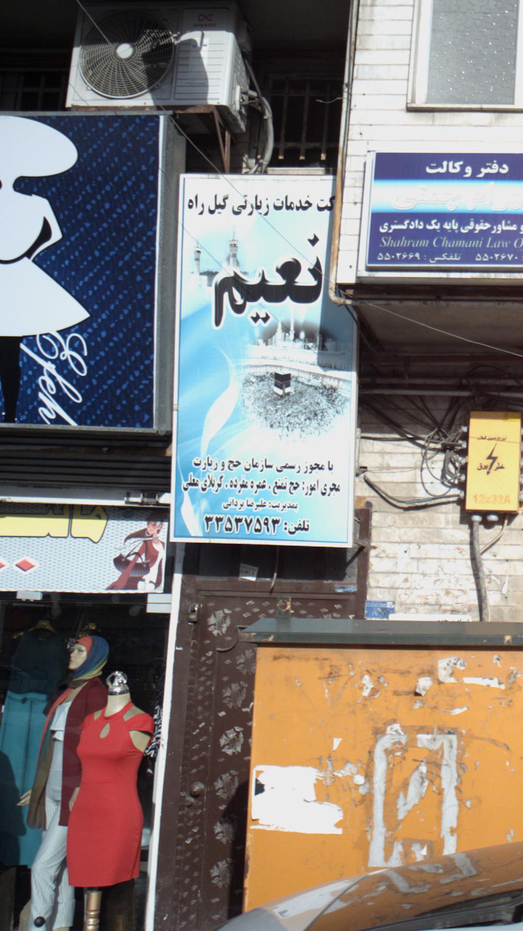 شرکت خدمات زیارتی گیل راه نعیم