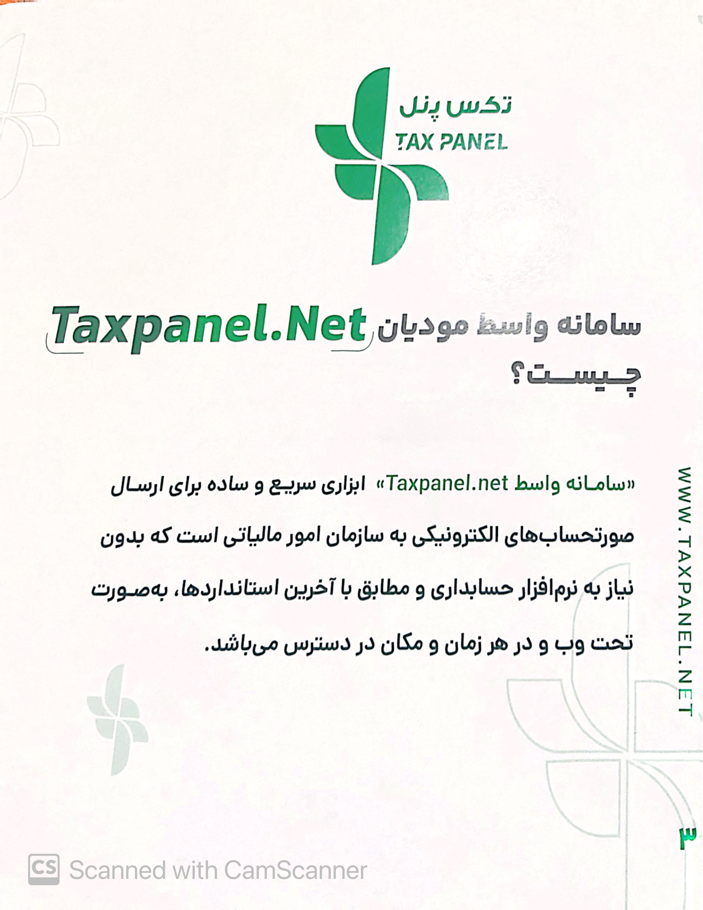 شرکت خدمات مالی و حسابداری کوشا اعتماد