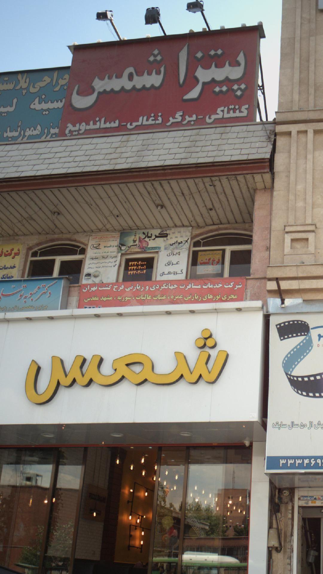 شرکت خدمات مسافرت جهانگردی و زیارتی فرخ گشت تهران