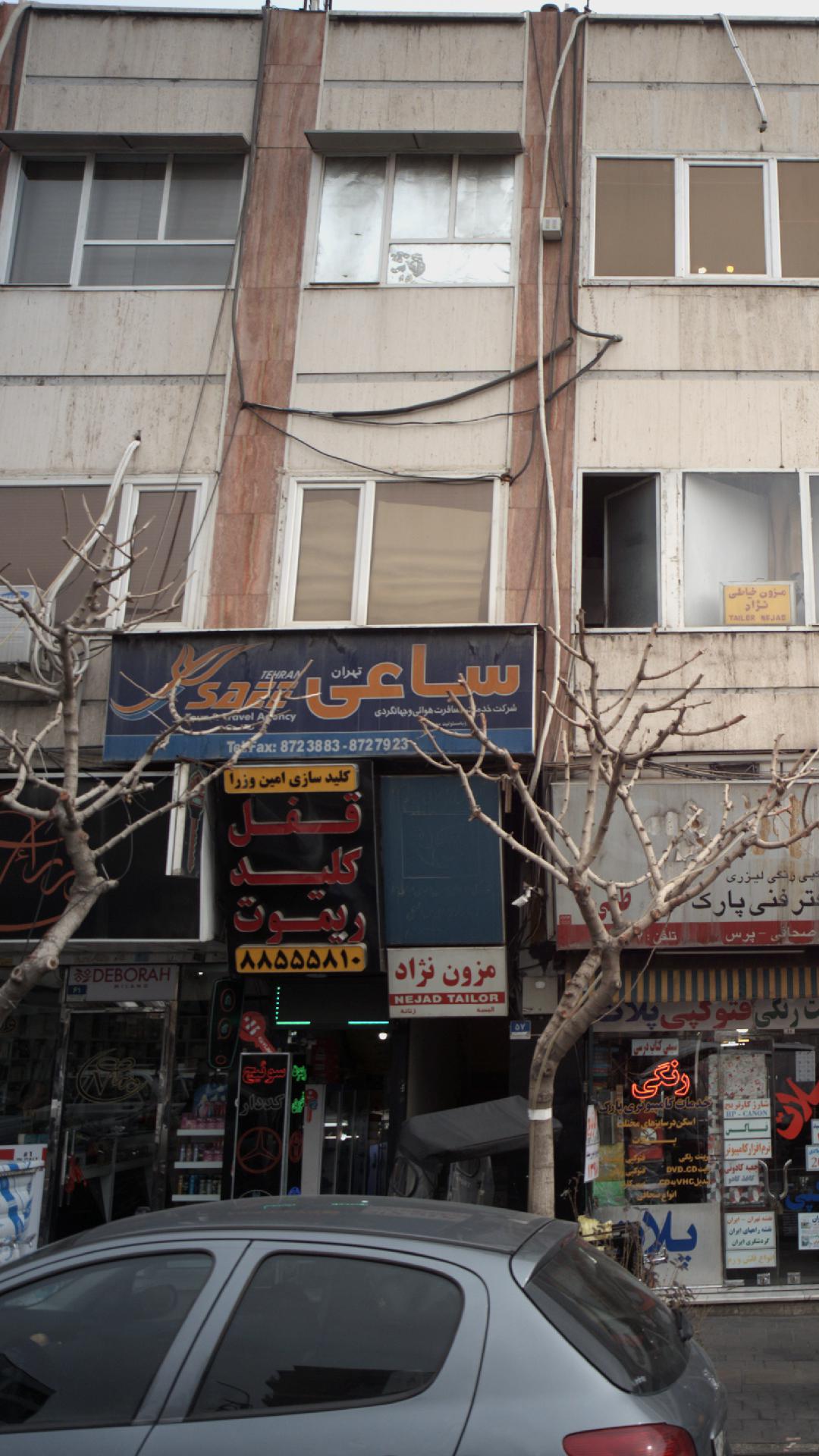 شرکت خدمات مسافرت هوائی و جهانگردی ساعی تهران