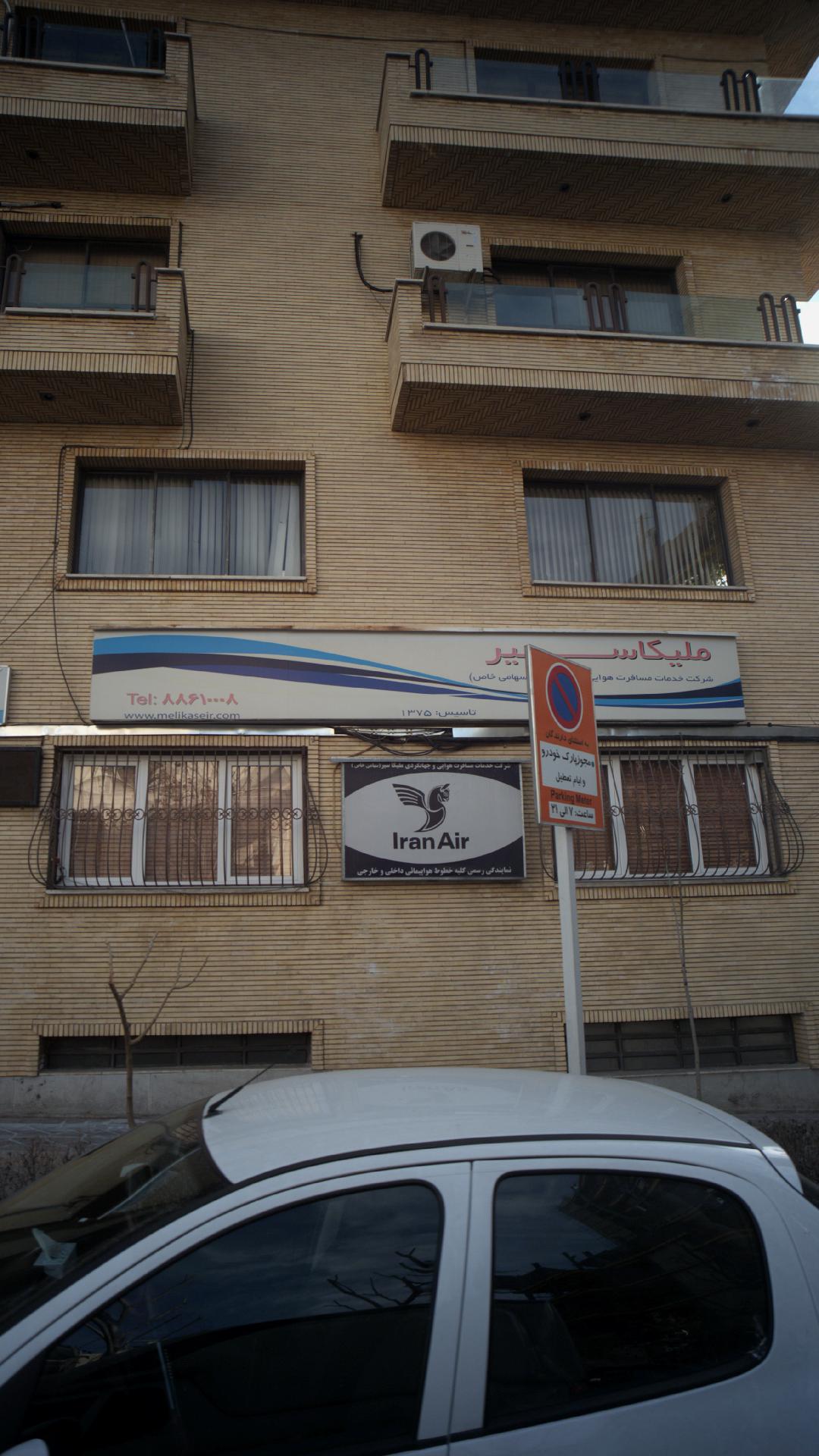 شرکت خدمات مسافرت هوایی ملیکاسیر