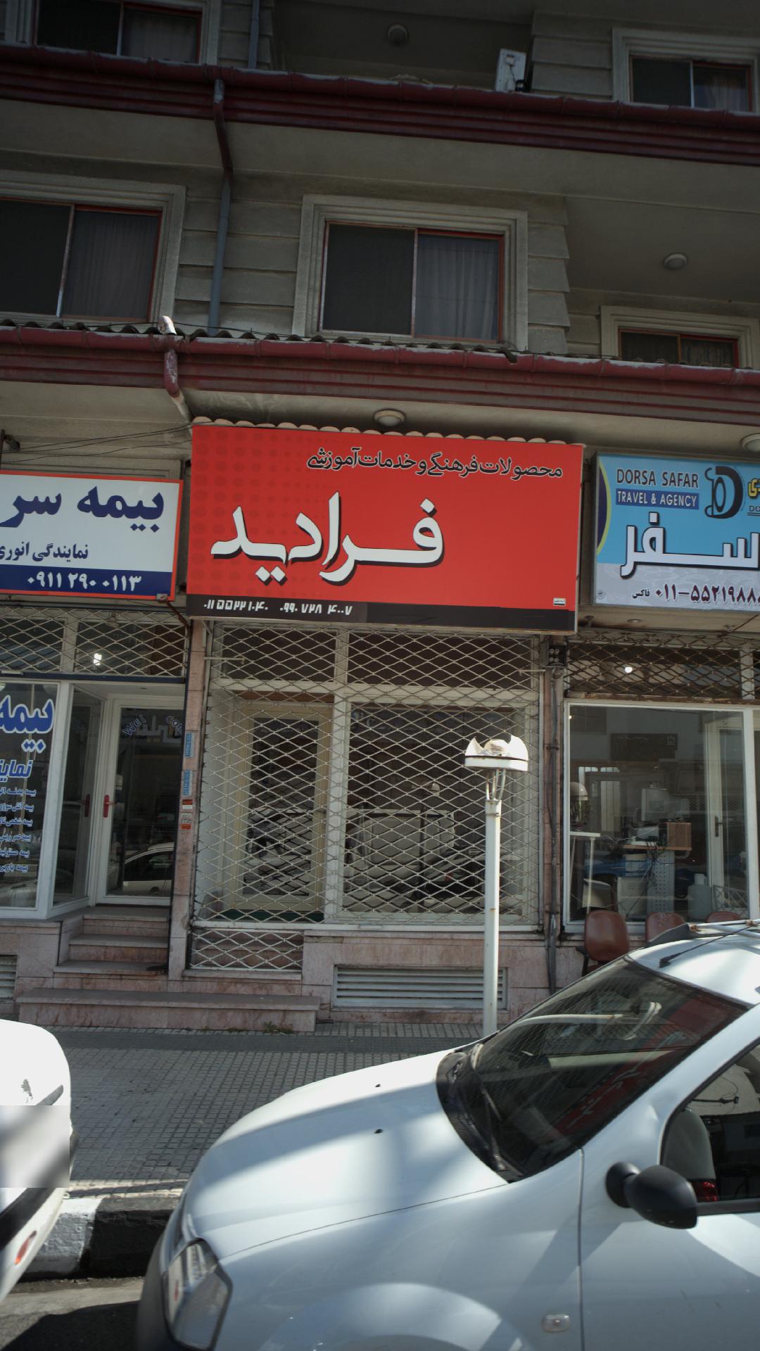 شرکت خدمات مسافرت هوایی و جهانگردی وژک