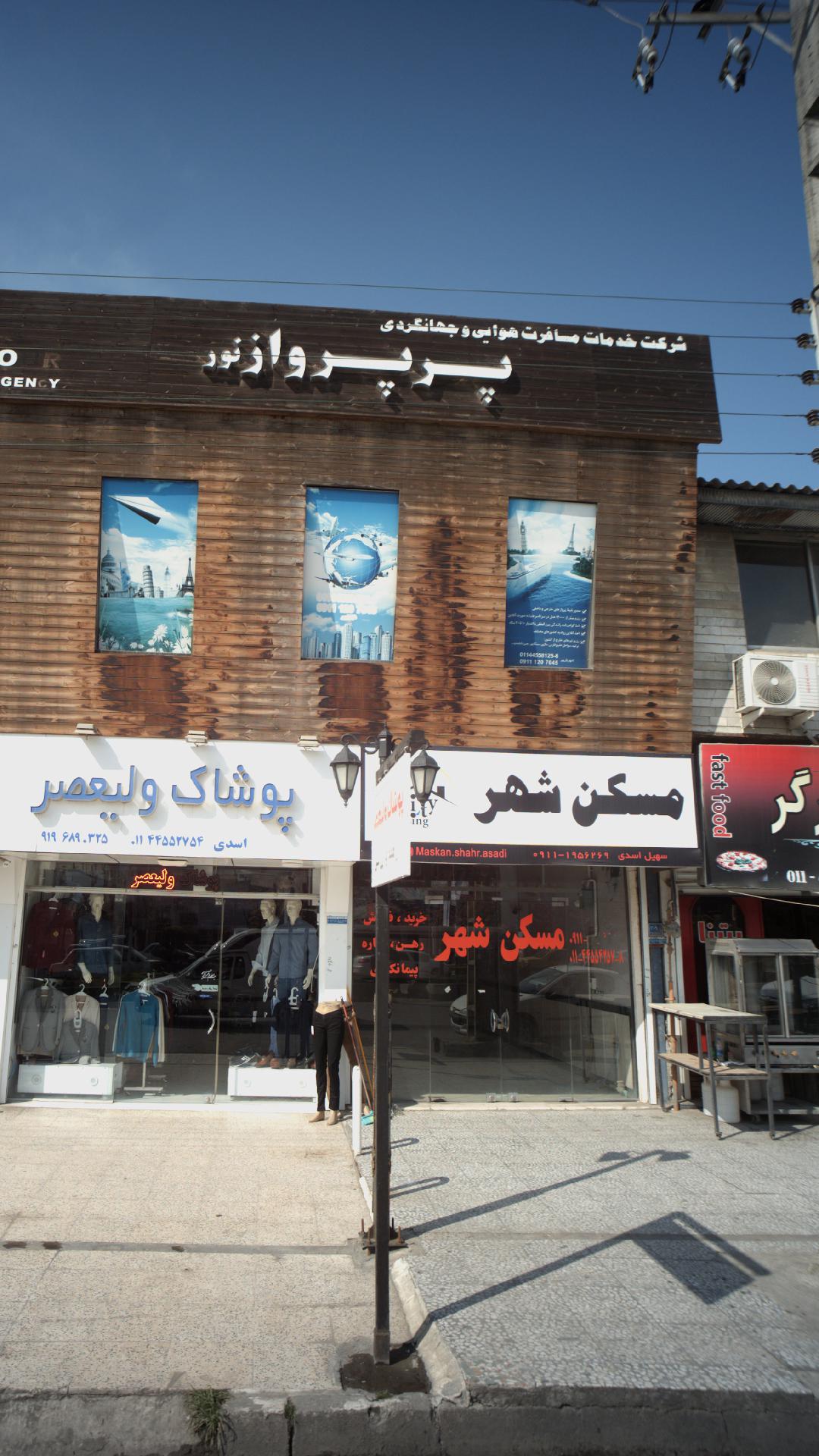 شرکت خدمات مسافرت هوایی و جهانگردی پرپرواز نور