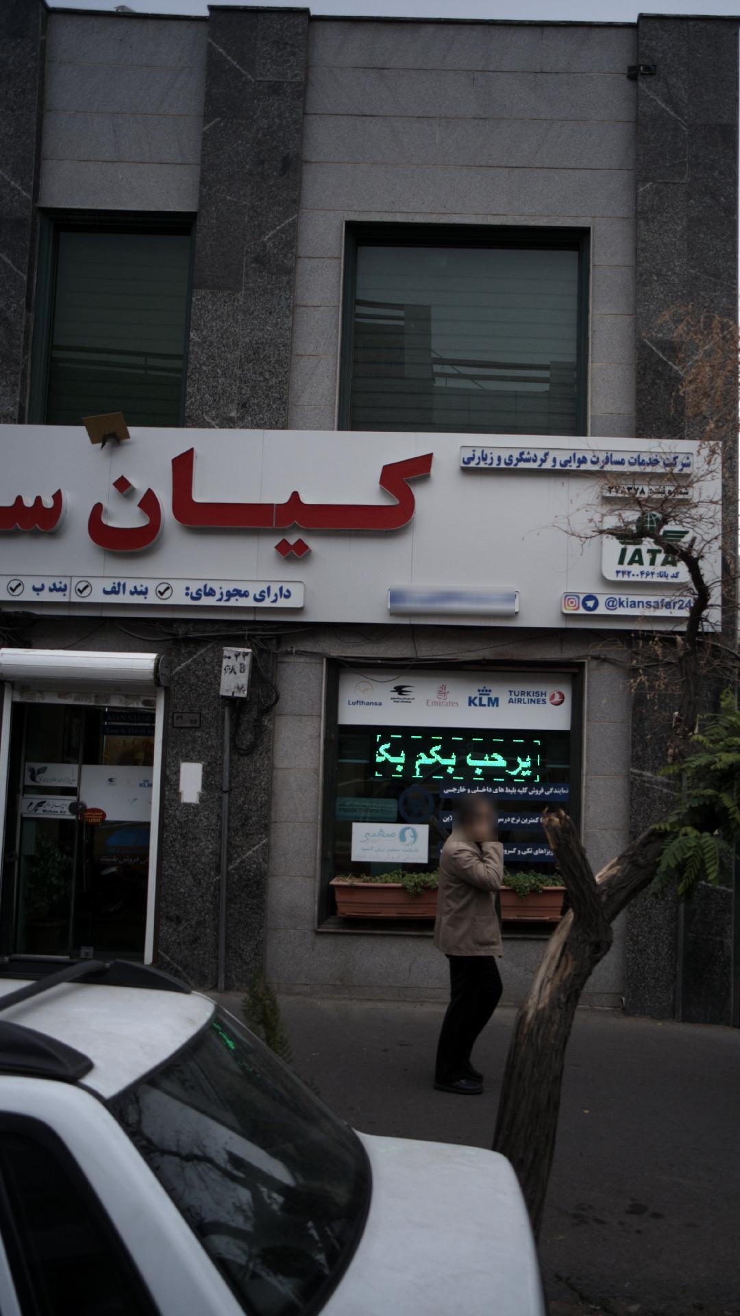 شرکت خدمات مسافرت هوایی و گردشگری و زیارتی