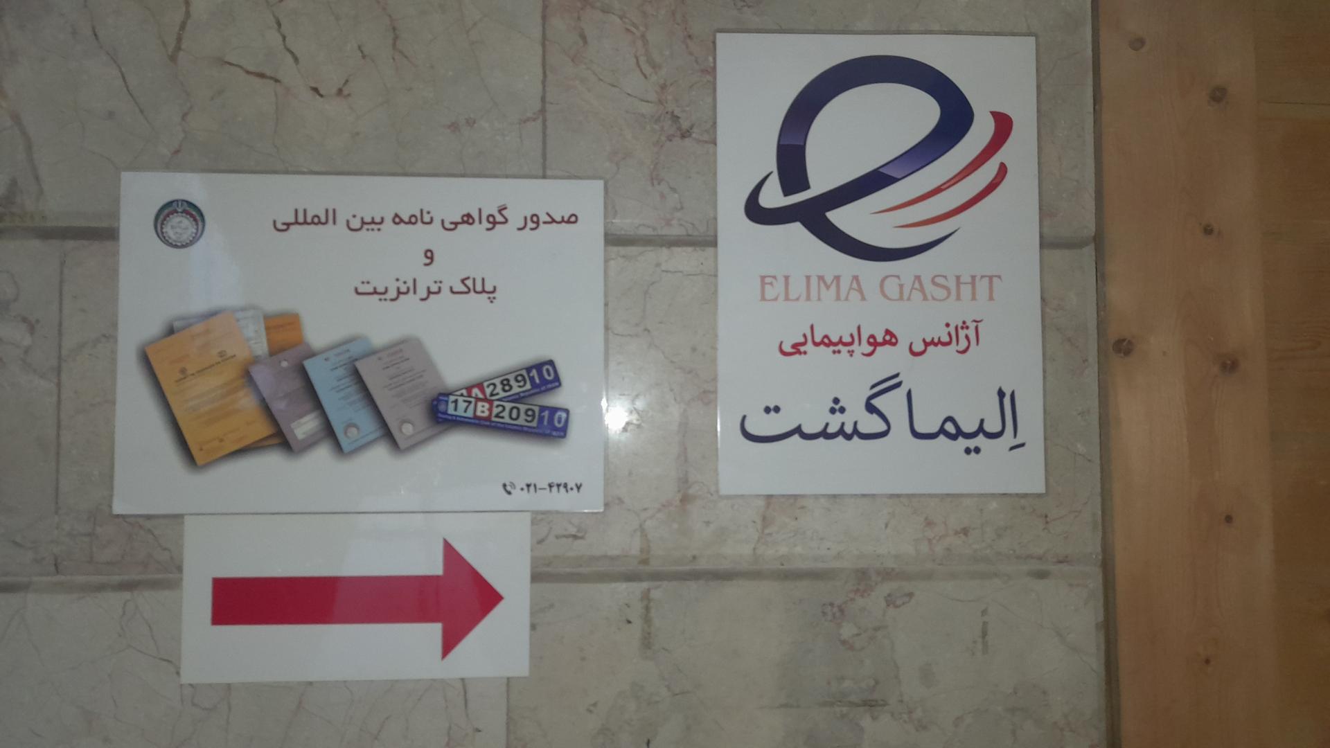 شرکت خدمات مسافرتی آریان راشا گشت