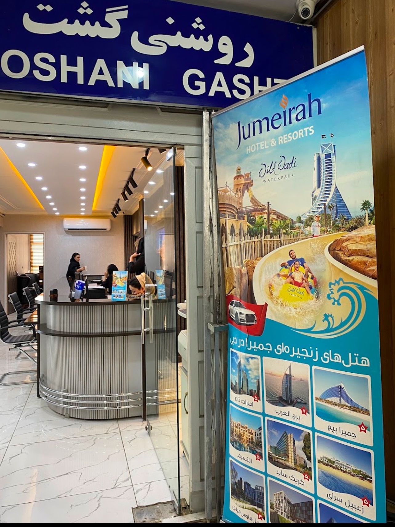 شرکت خدمات مسافرتی روشنی گشت