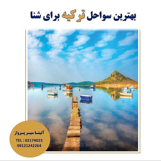 شرکت خدمات مسافرتی و گردشگری مهرین پرواز آنیتا