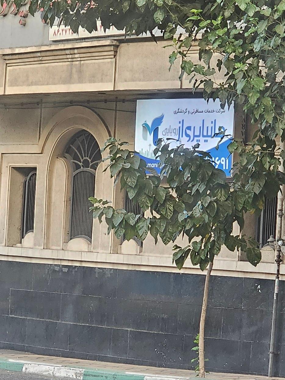 شرکت خدمات مسافرتی و گردشگری پرشین سیر ایرانیان