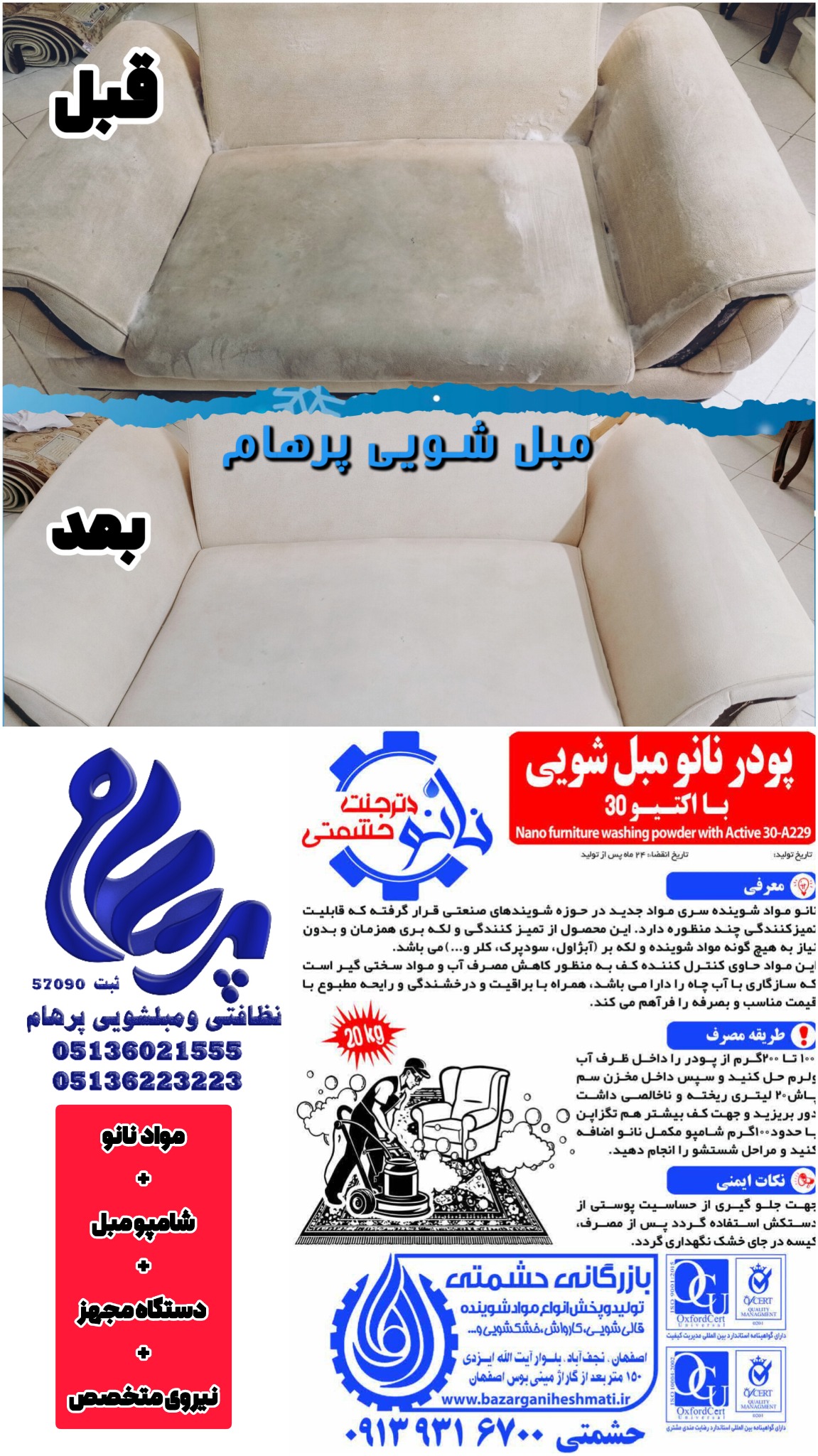 شرکت خدمات نظافتی و مبلشویی بزرگ پرهام