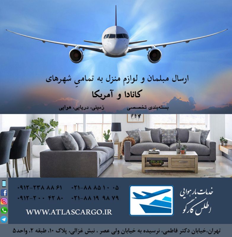 شرکت خدمات هوایی اطلس کارگو