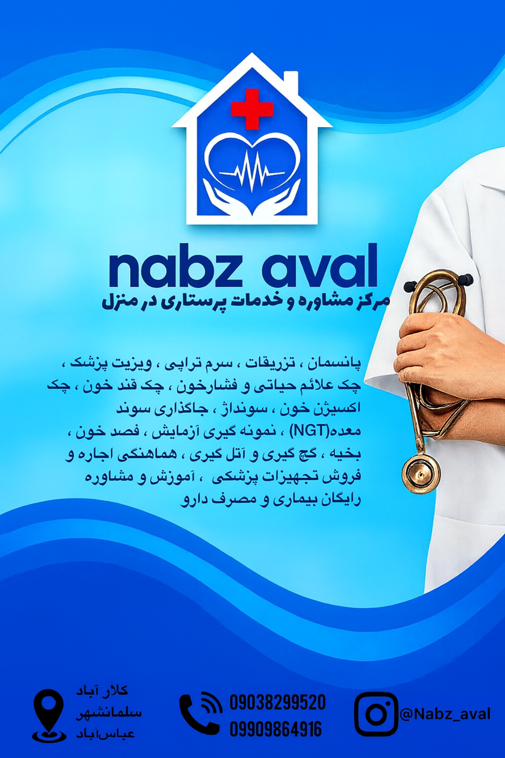 شرکت خدمات پرستاری در منزل (نبض اول)