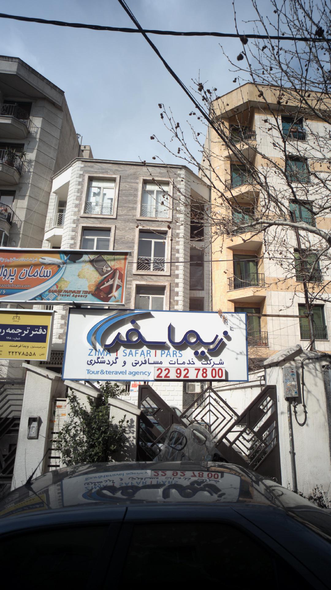 شرکت خدمات گردشگری فرش باد