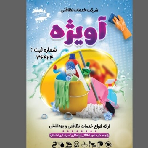 شرکت خدماتی آویژه نیکان کهن