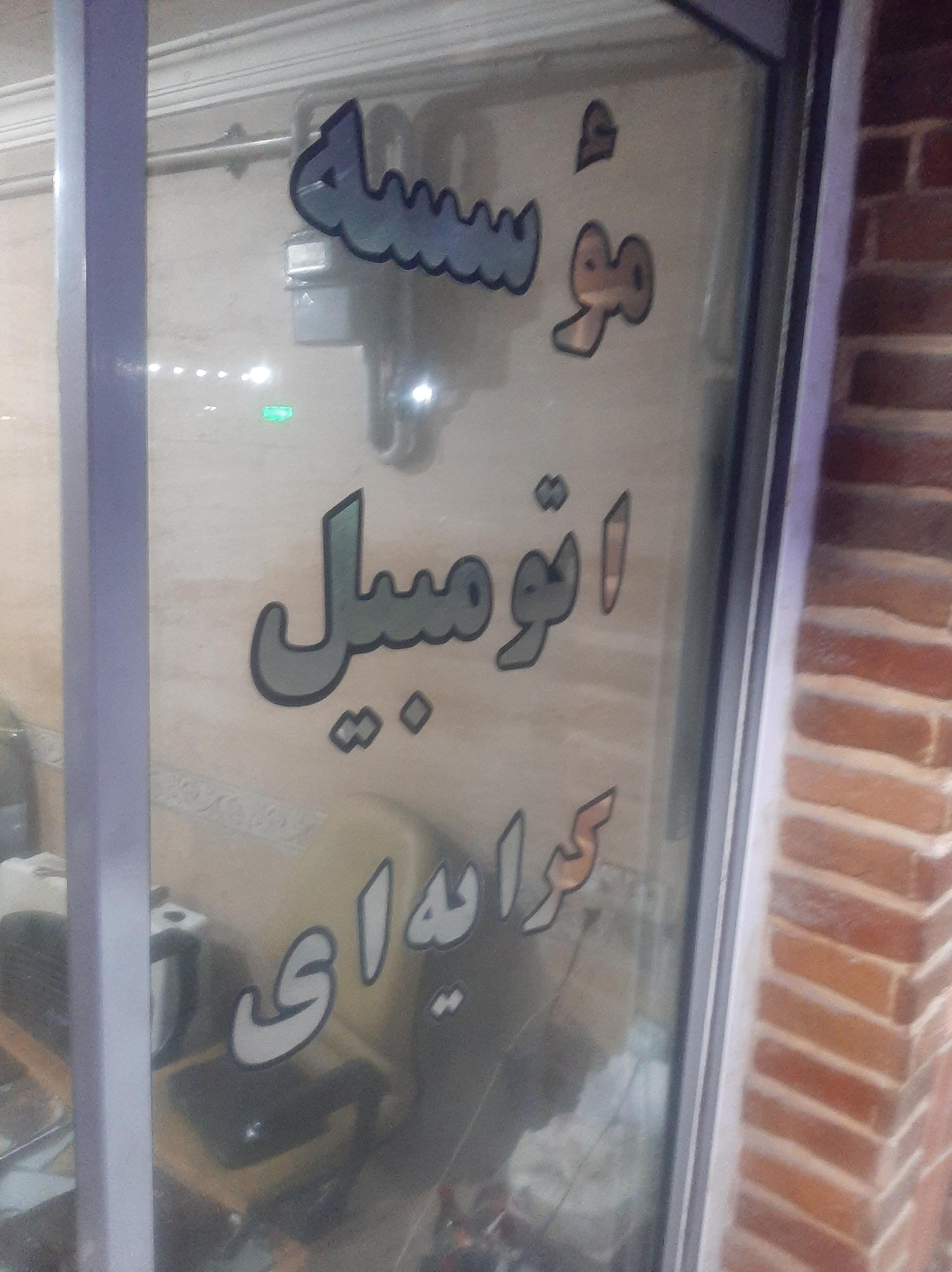شرکت خدماتی سیاحتی م جهانگردی ویهان سیر