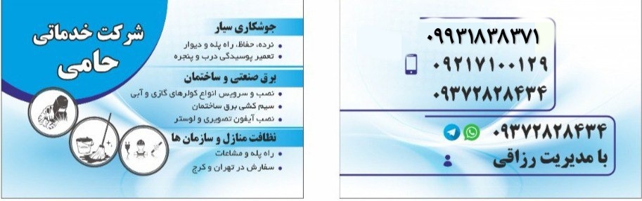 شرکت خدماتی نظافتی حامی