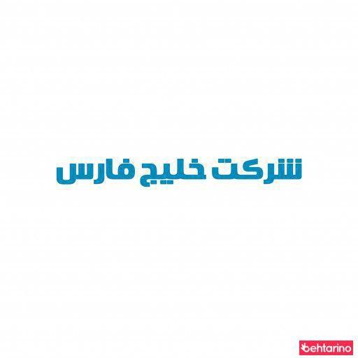 شرکت خلیج فارس