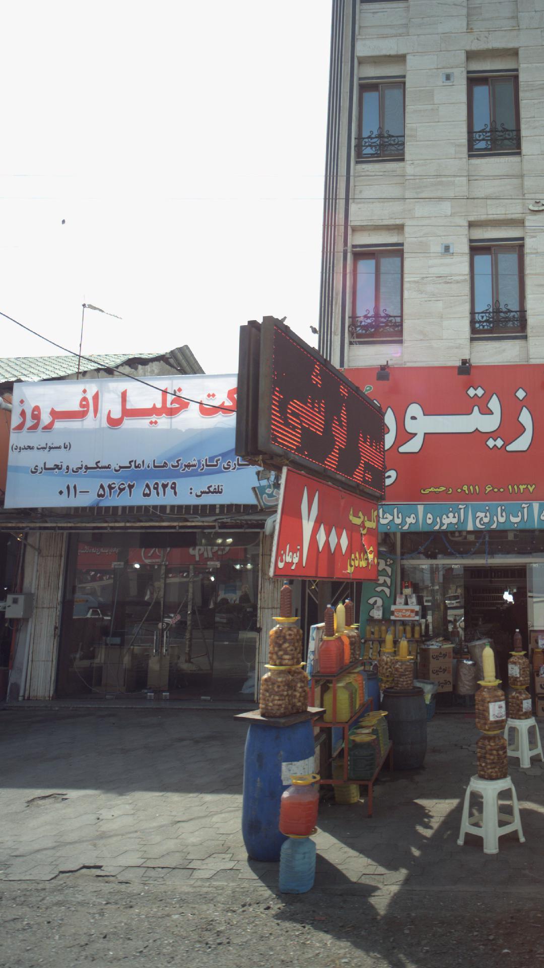 شرکت خلیل افروز
