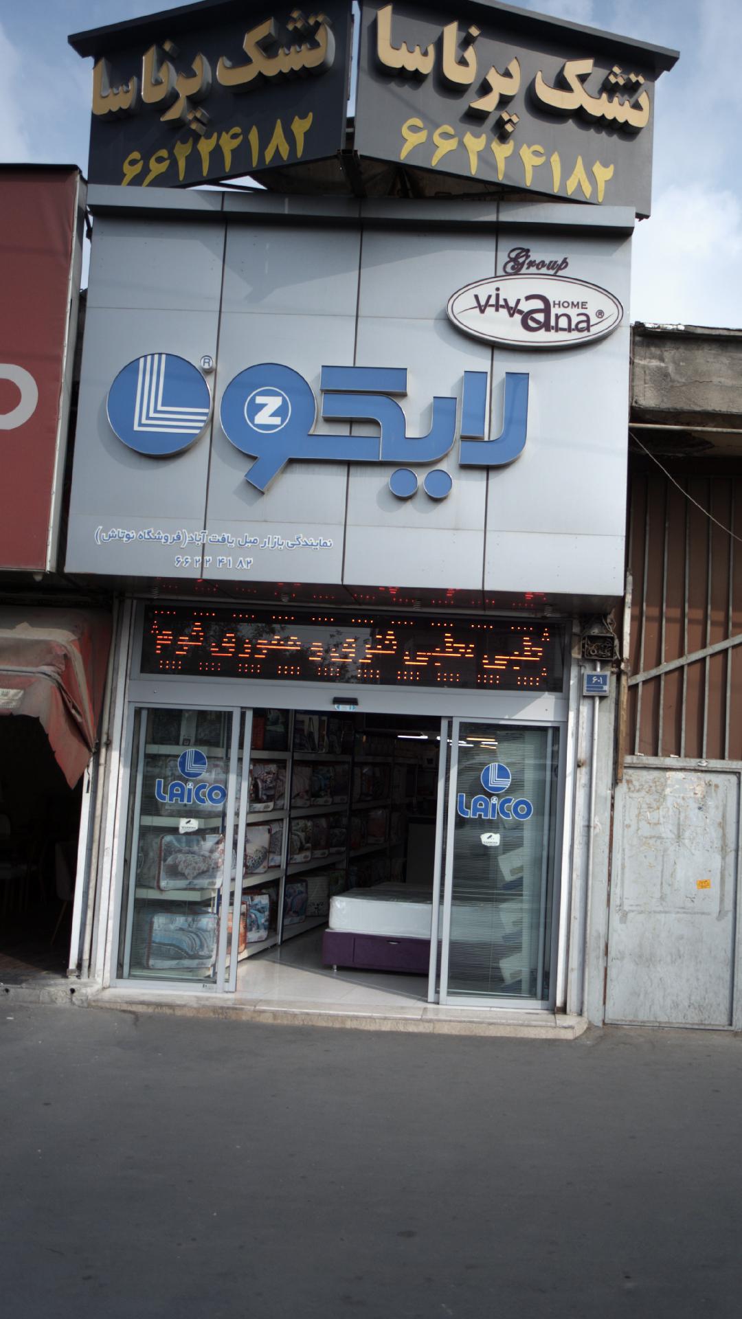 شرکت خوشخواب