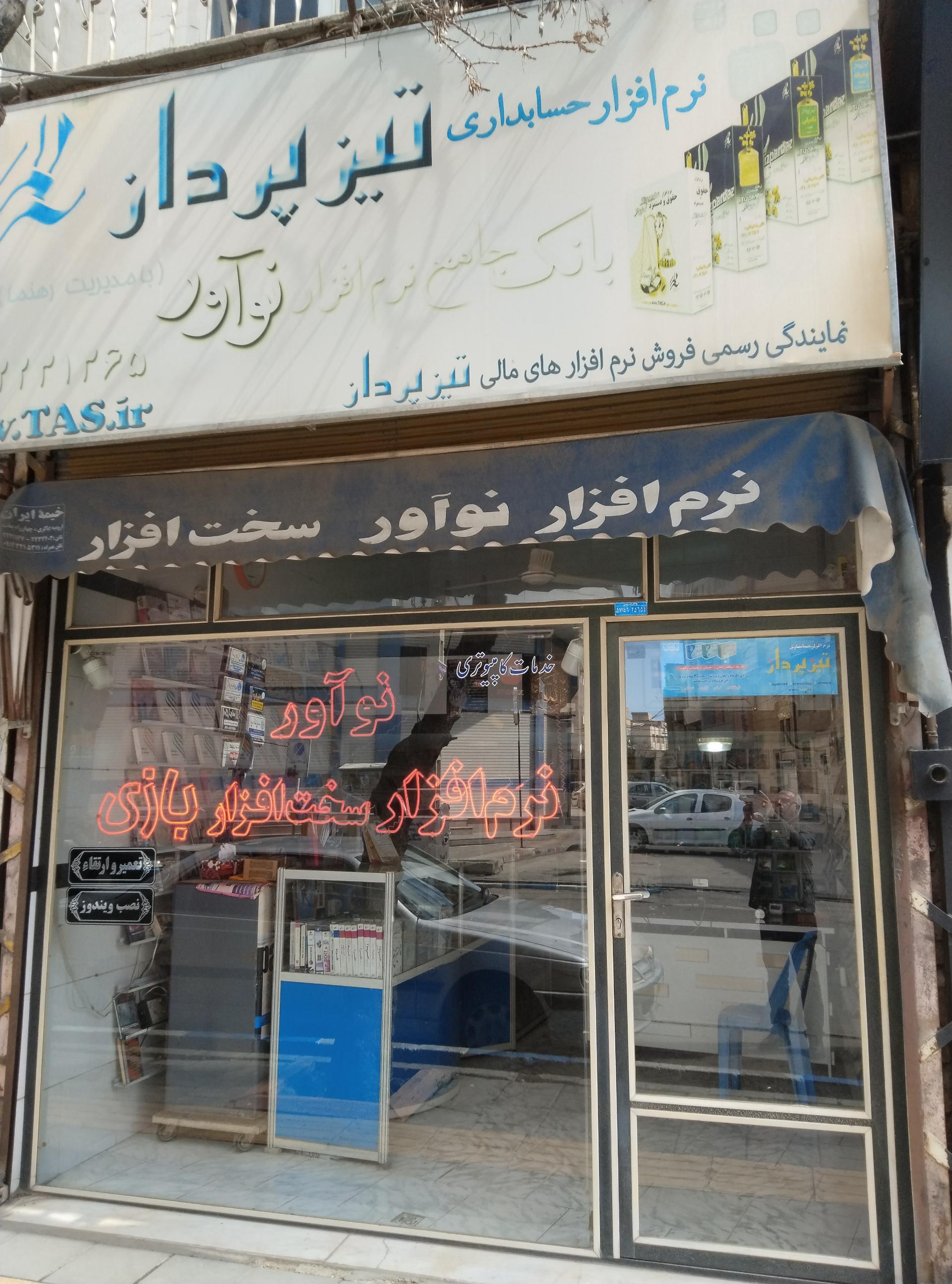 شرکت داده گستر آرشام