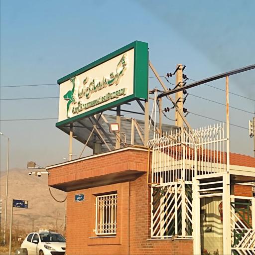 شرکت داروسازی آریا