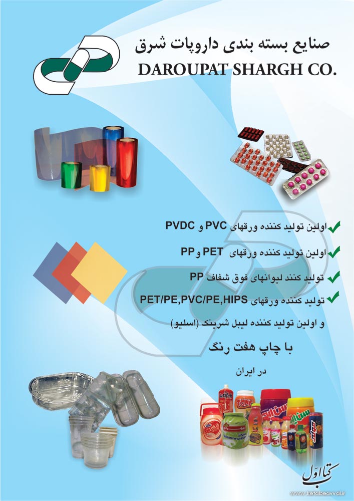 شرکت داروپات شرق - دفتر مرکزی