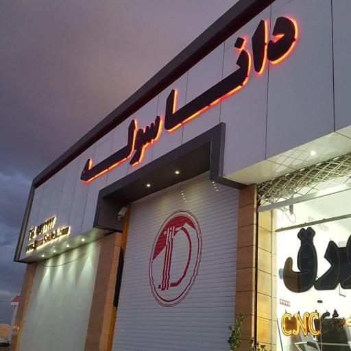 شرکت دانا سوله