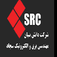 شرکت دانش بنیان مهندسی برق و الکترونیک سجاد