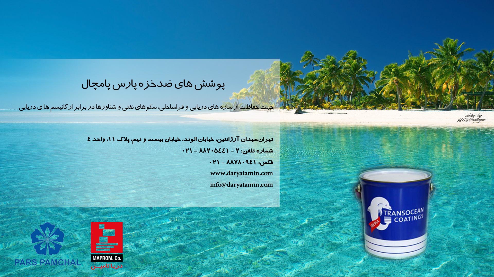 شرکت دریا تامین تجهیز