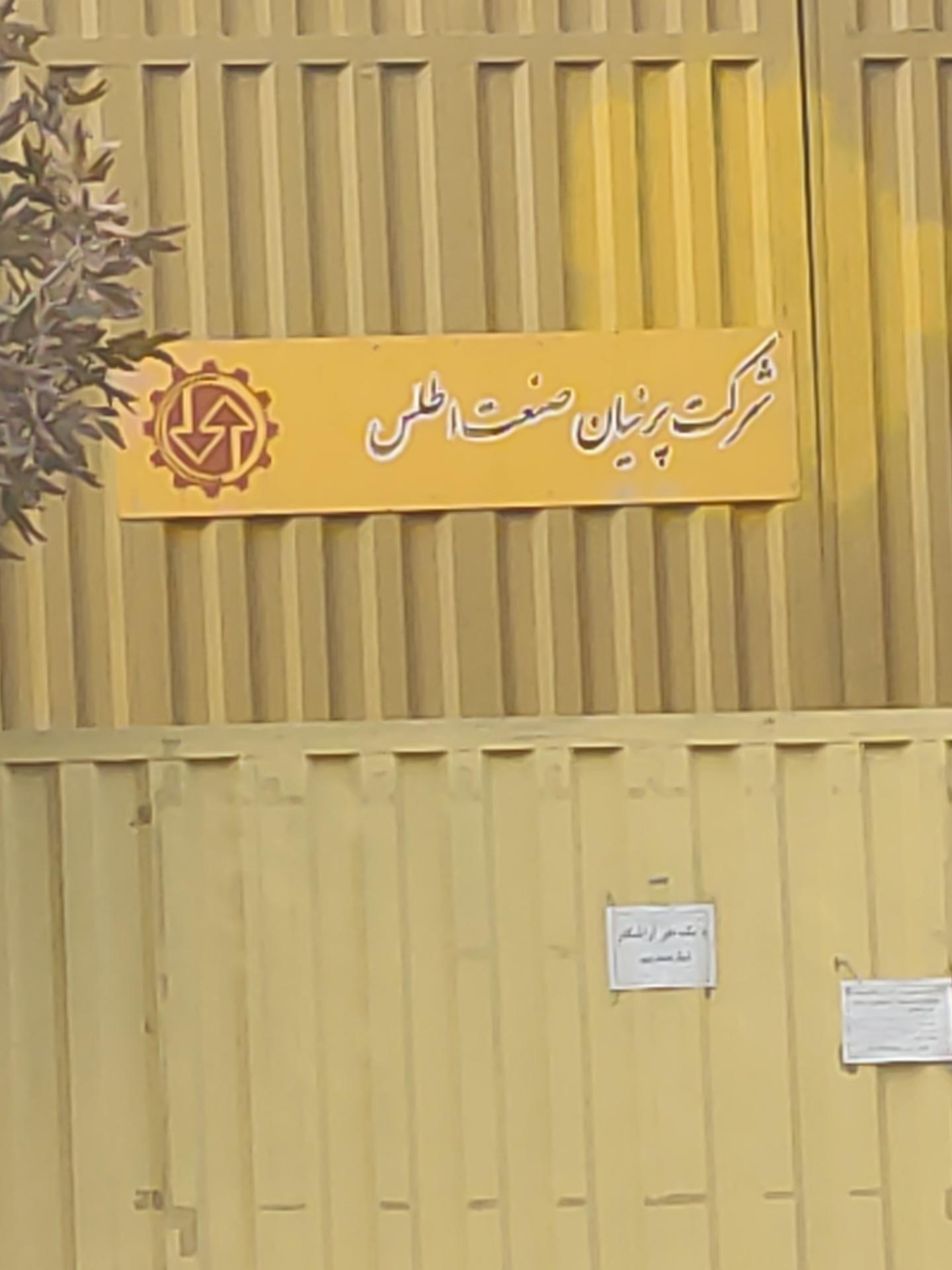 شرکت دنا فراز صنعت