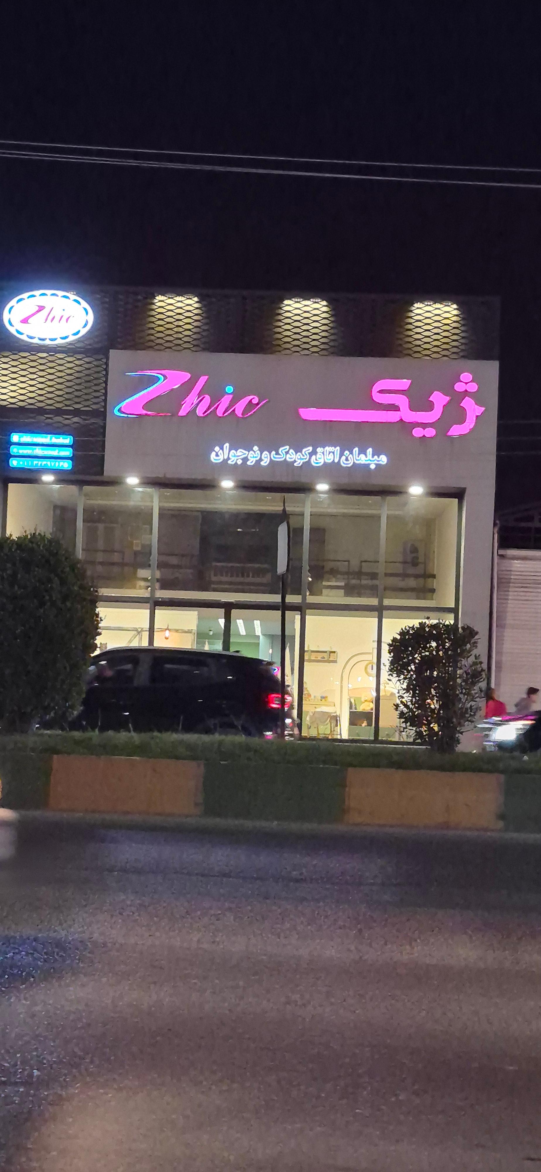 شرکت دکوراسیون آپادانا شعبه بابل