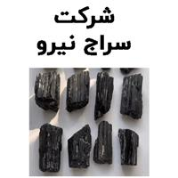 شرکت ذغال های صنعتی سراج نیرو
