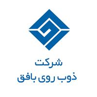 شرکت ذوب روی بافق
