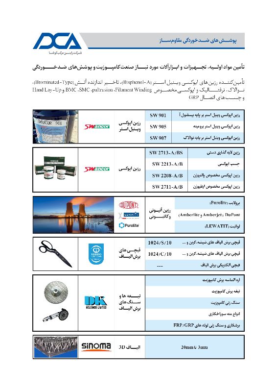 شرکت رابین مرکب کوشا