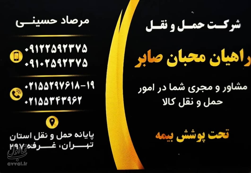 شرکت راهیان محبان صابر