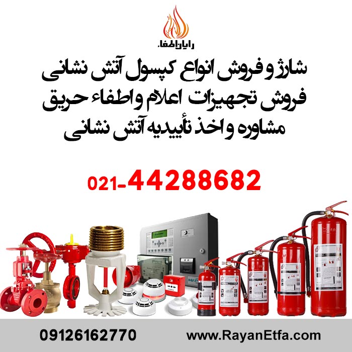 شرکت رایان اطفا