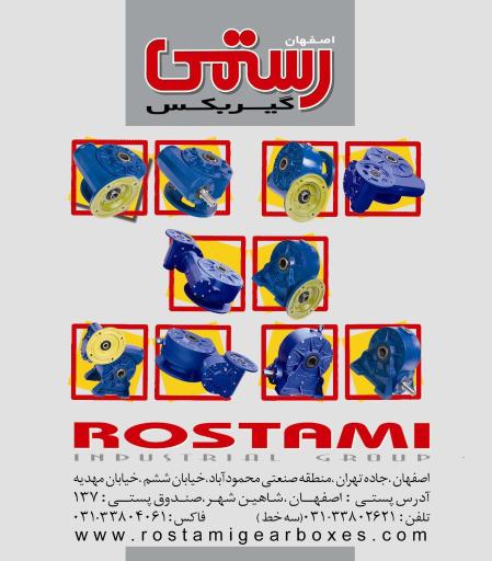 شرکت رستمی گیربکس اصفهان