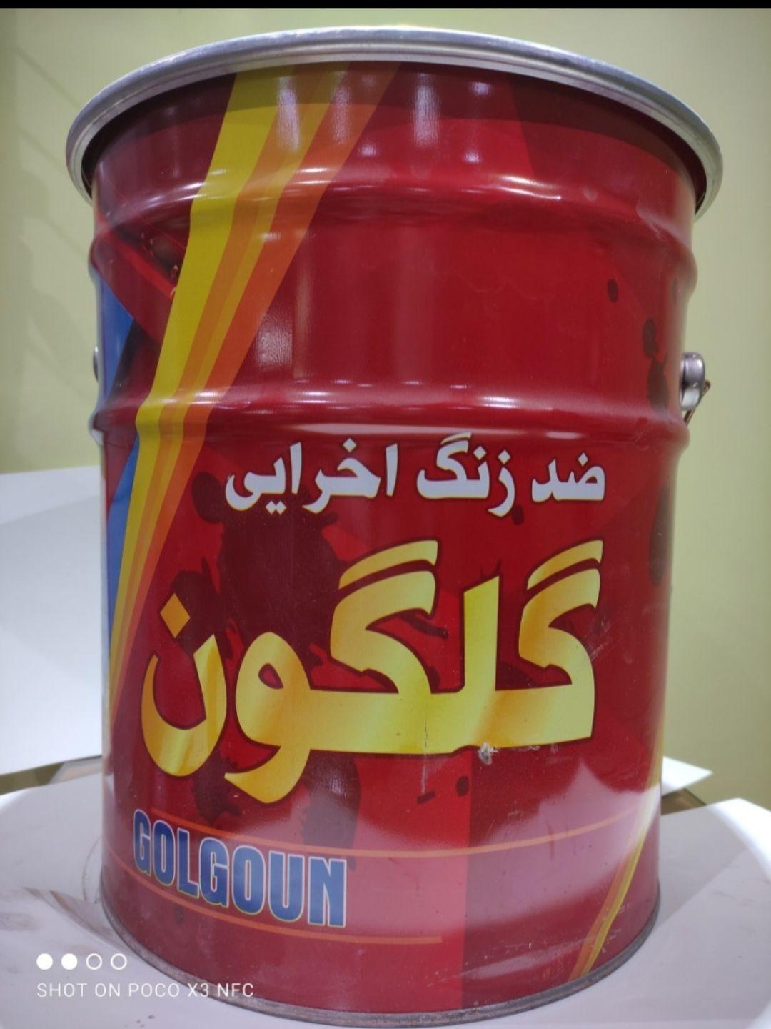 شرکت رنگسازی گلگون