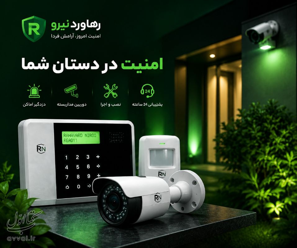 شرکت رهاورد نیرو مهرگان