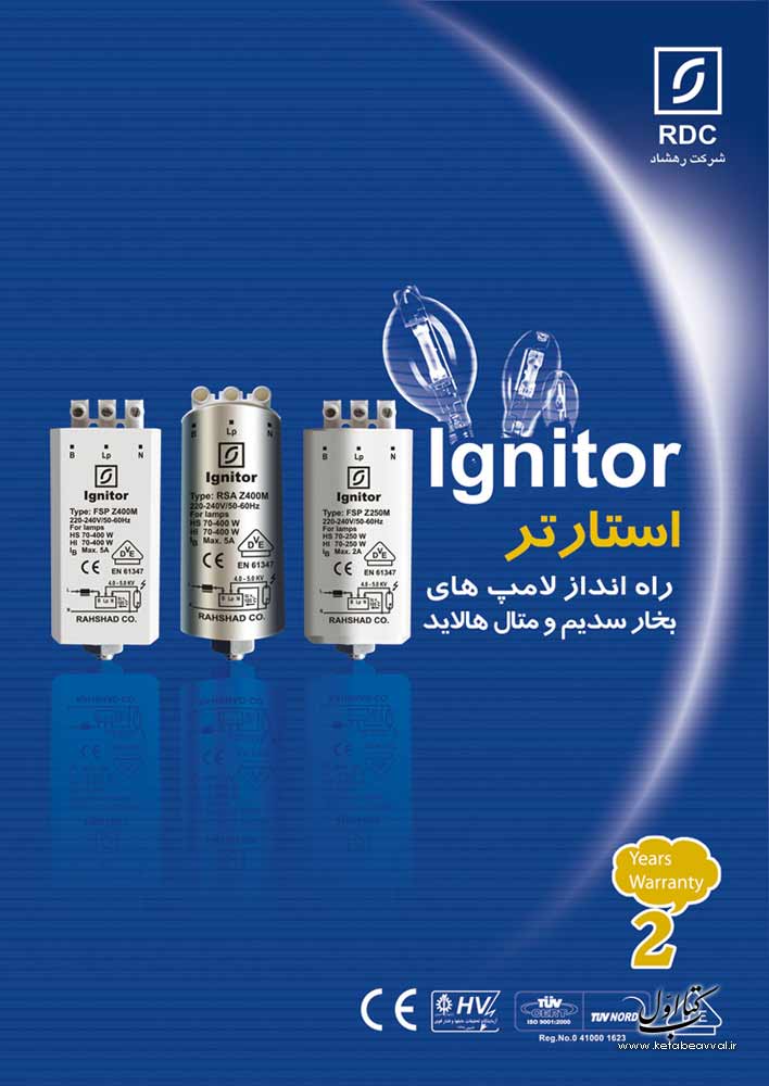 شرکت رهشاد الکتریک - دفتر مرکزی