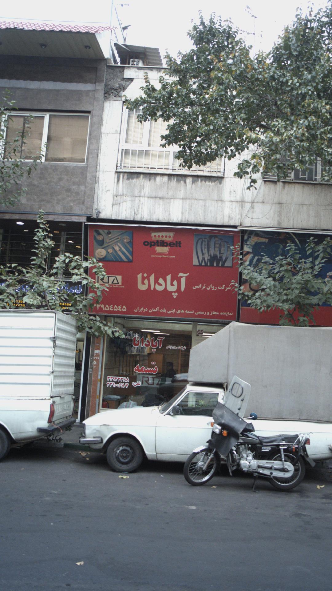 شرکت روان ترانس آپادانا