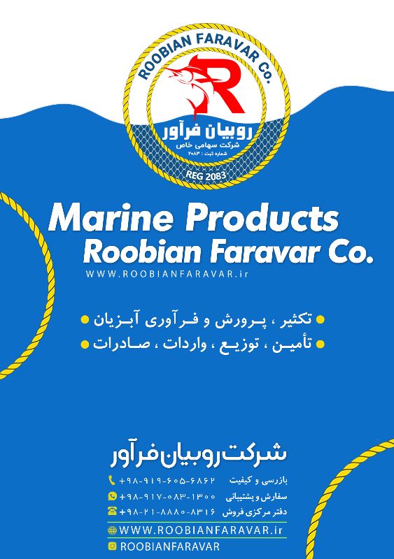 شرکت روبیان فرآور