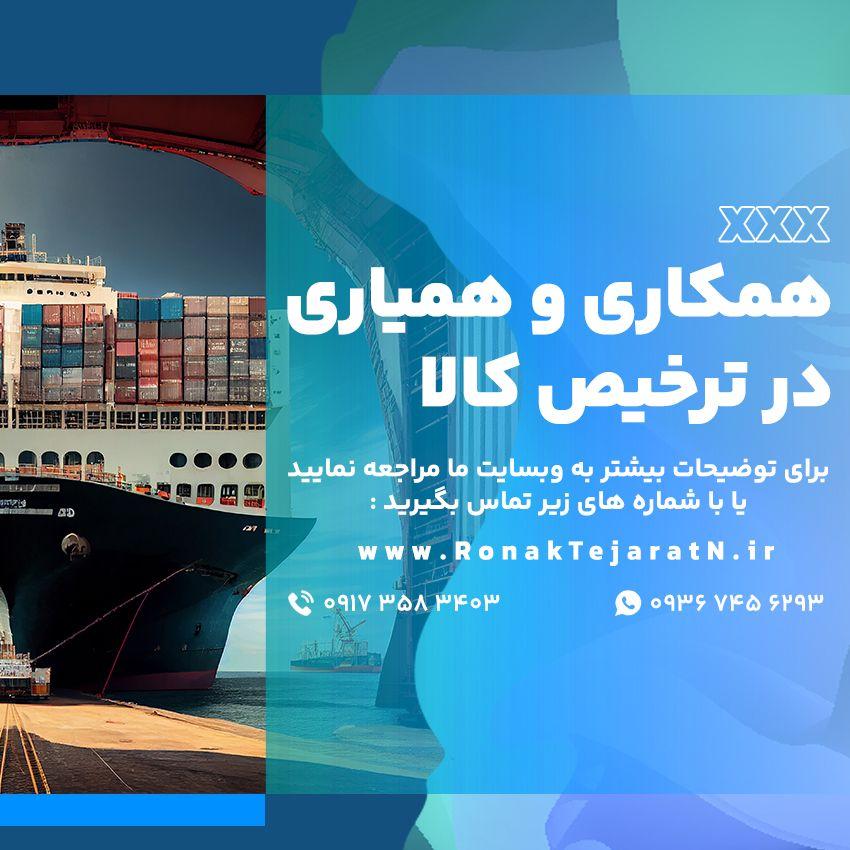 شرکت روناک تجارت نادین