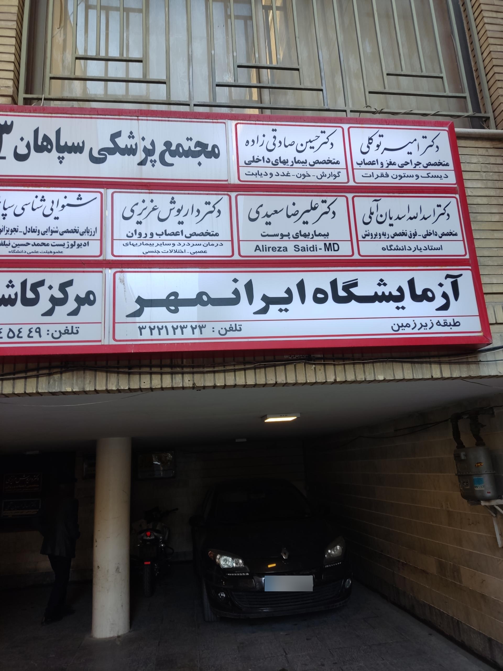 شرکت زیست آزمون پارس