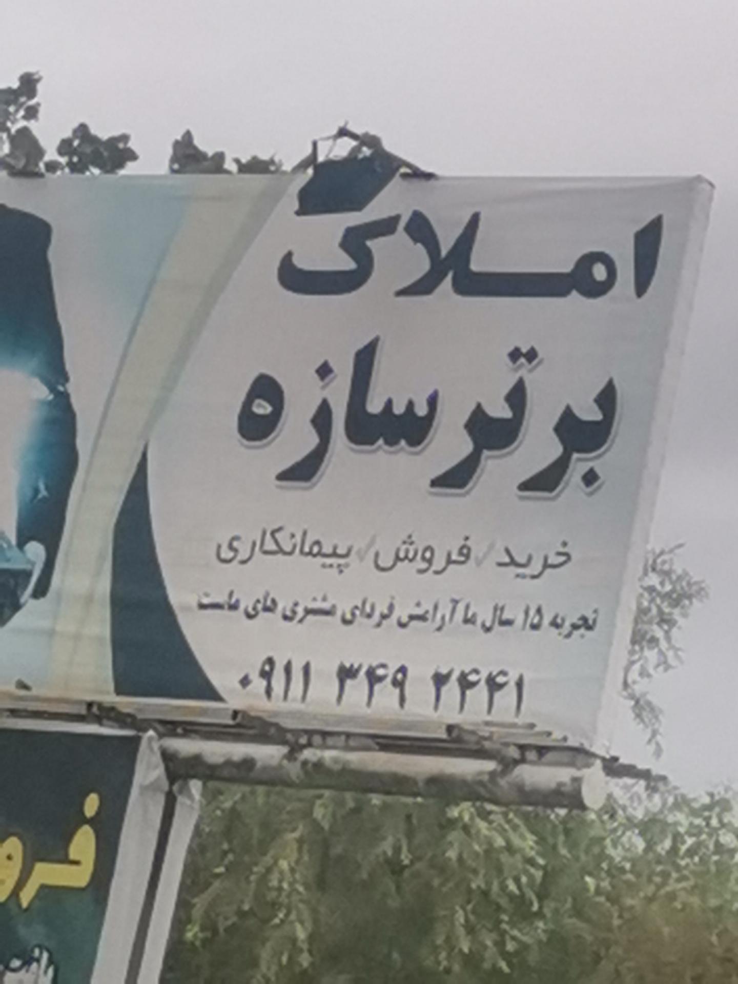 شرکت ساختمانی برتر سازه زیباکنار