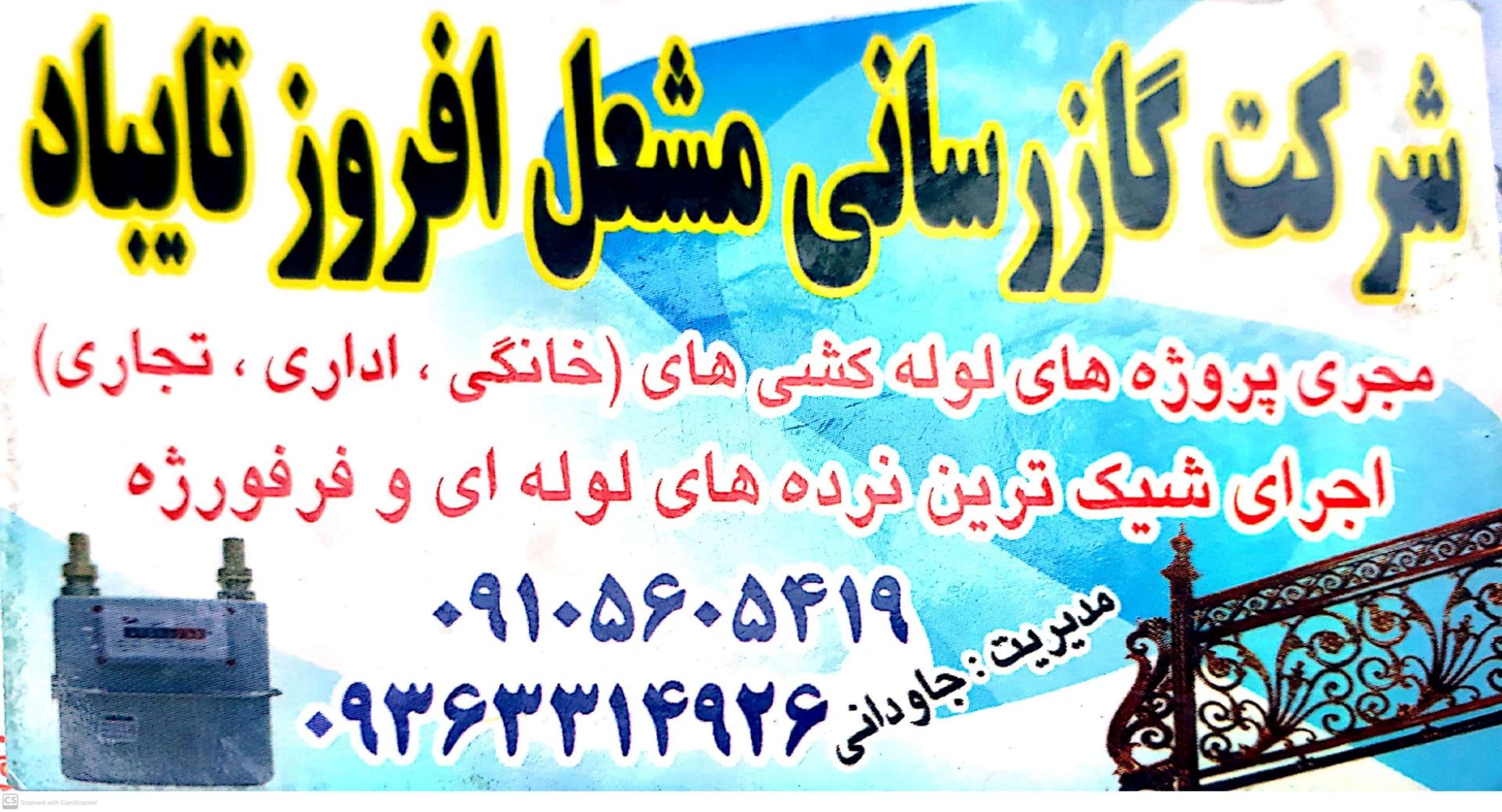 شرکت ساختمانی بهین سازه طیبات