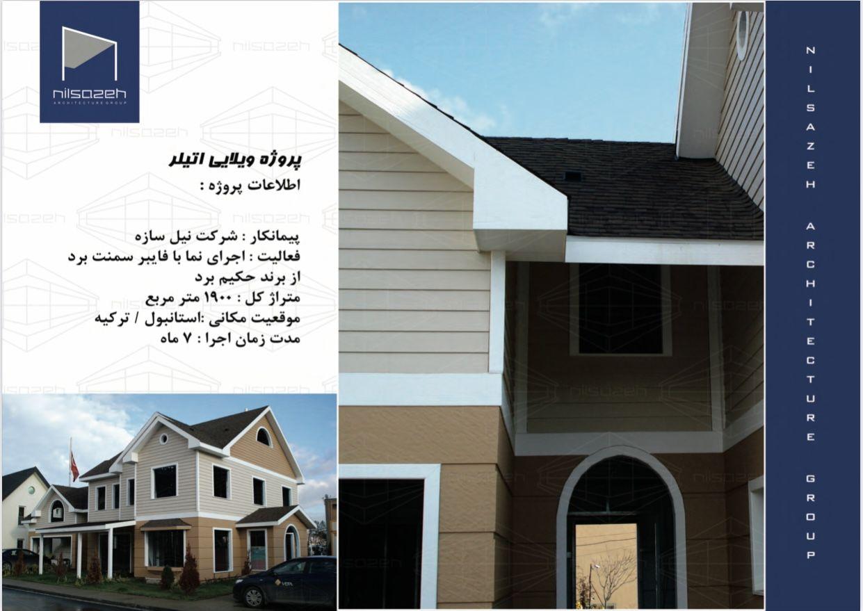 شرکت ساختمانی نیل سازه