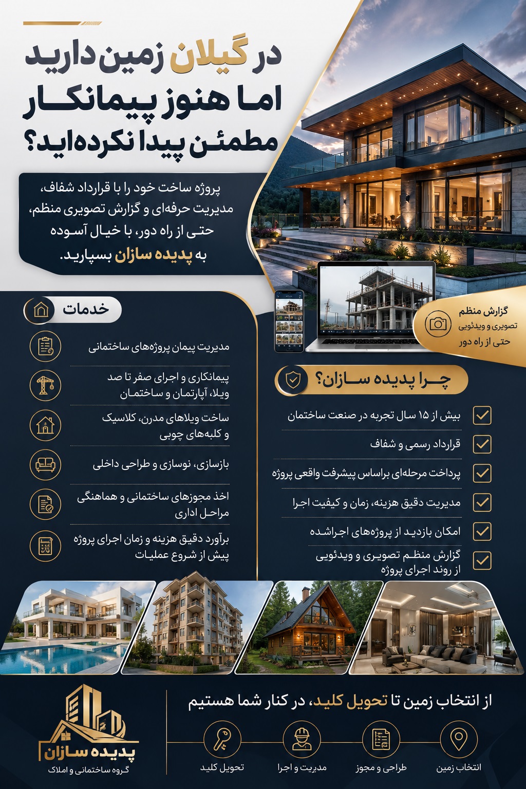 شرکت ساختمانی پدیده سازان